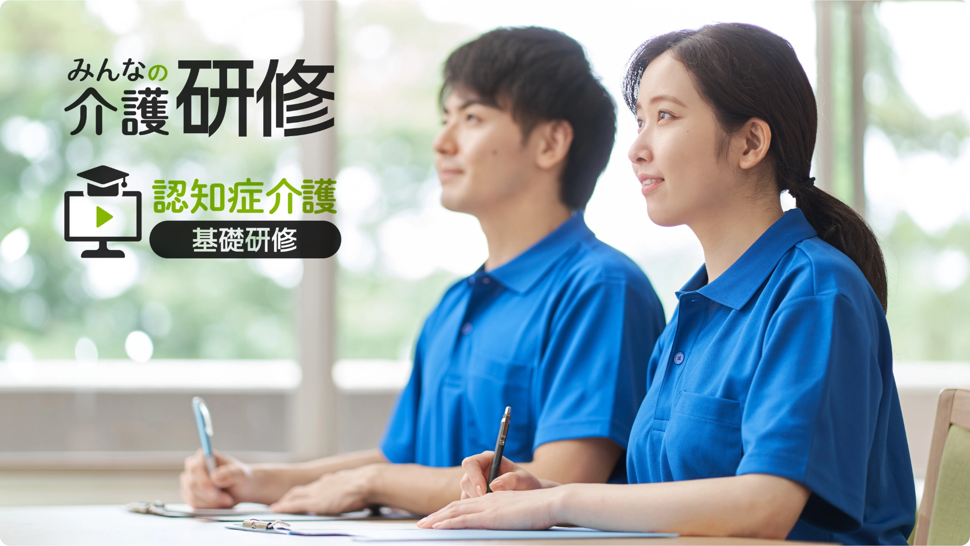 研修事業（eラーニング）