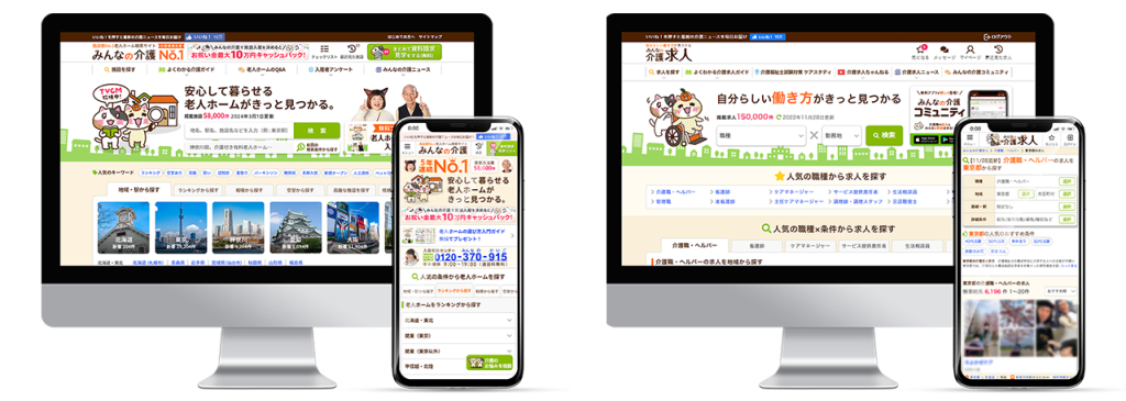 みんなの介護・みんなの介護求人のトップ画面