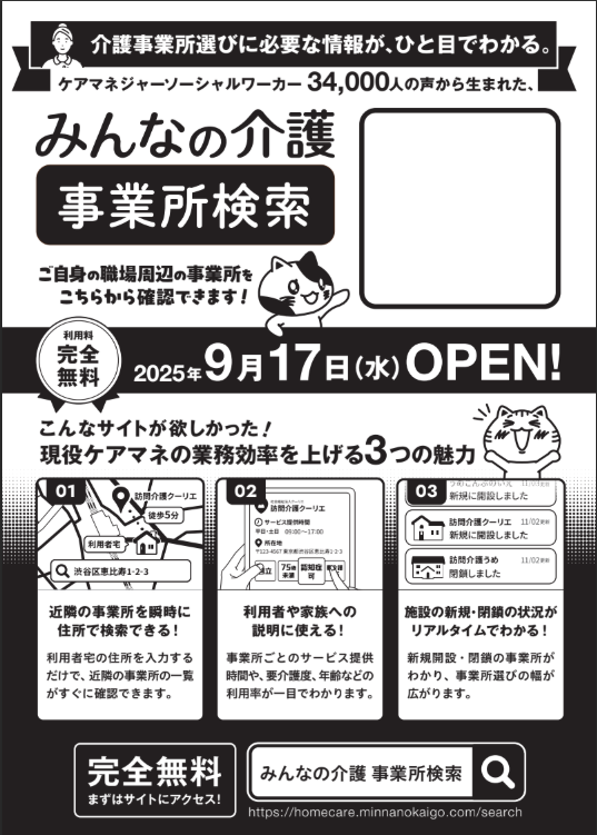 介護事業者向けFAX広告サービス 「みんなの介護からのおトクなお知らせ